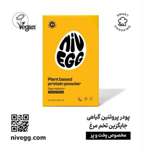 پودر پروتئین گیاهی – جایگزین تخم مرغ 