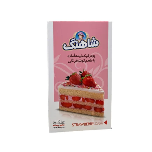 IMG_3002 پودر کیک توت فرنگی شاهنگ 250 گرمی